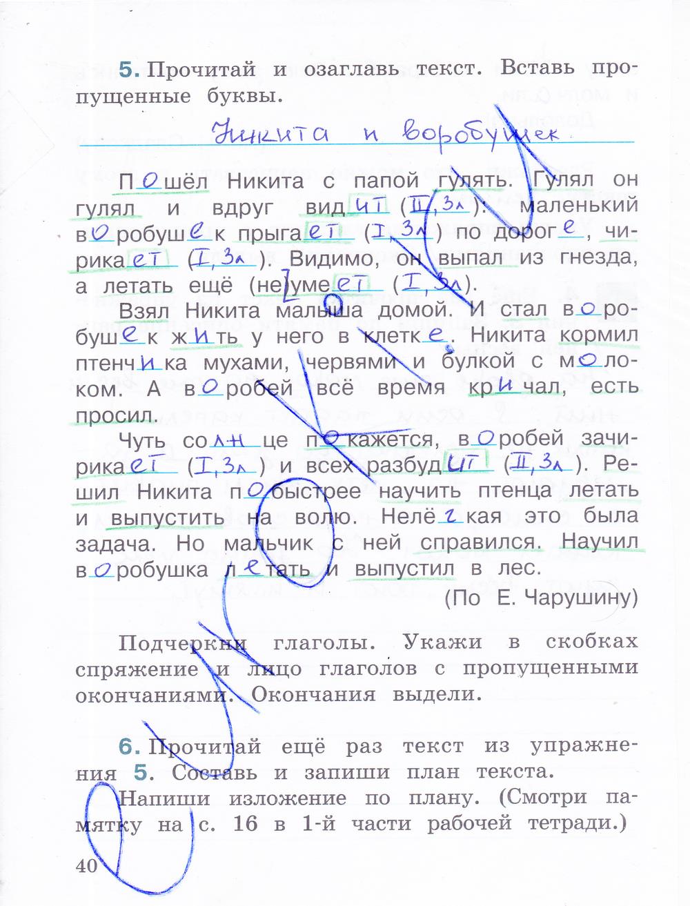 гдз 4 класс рабочая тетрадь часть 2 страница 40 русский язык Зеленина, Хохлова