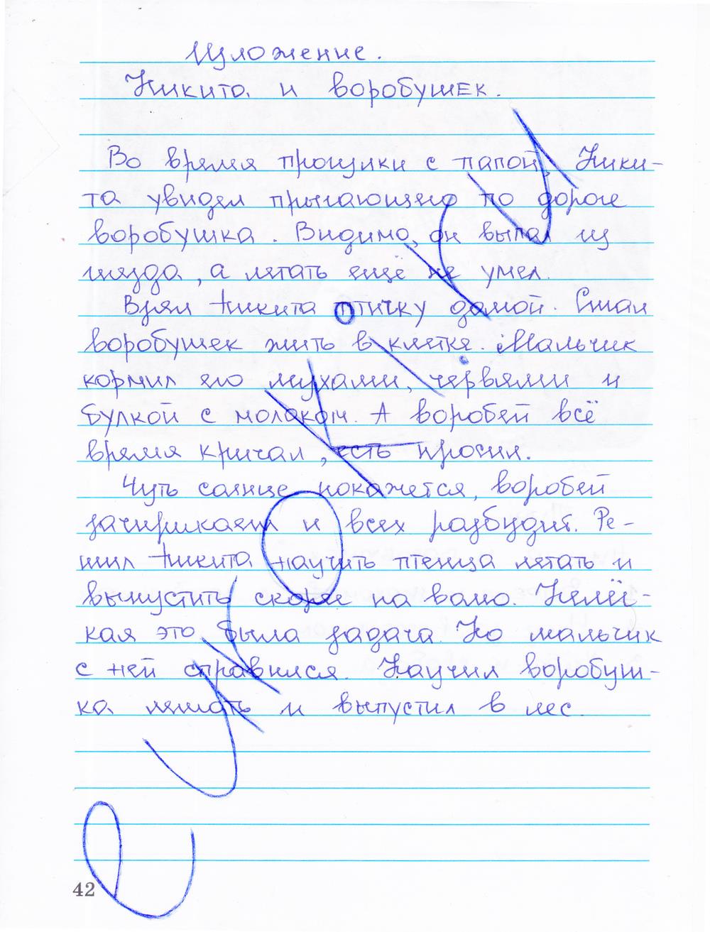 гдз 4 класс рабочая тетрадь часть 2 страница 42 русский язык Зеленина, Хохлова