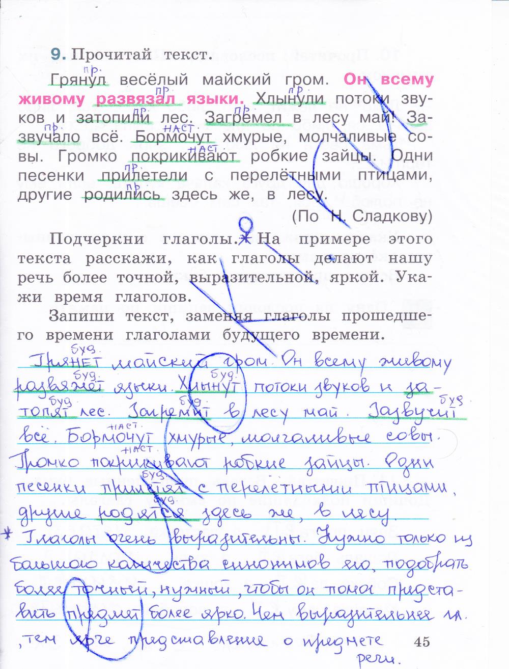гдз 4 класс рабочая тетрадь часть 2 страница 45 русский язык Зеленина, Хохлова