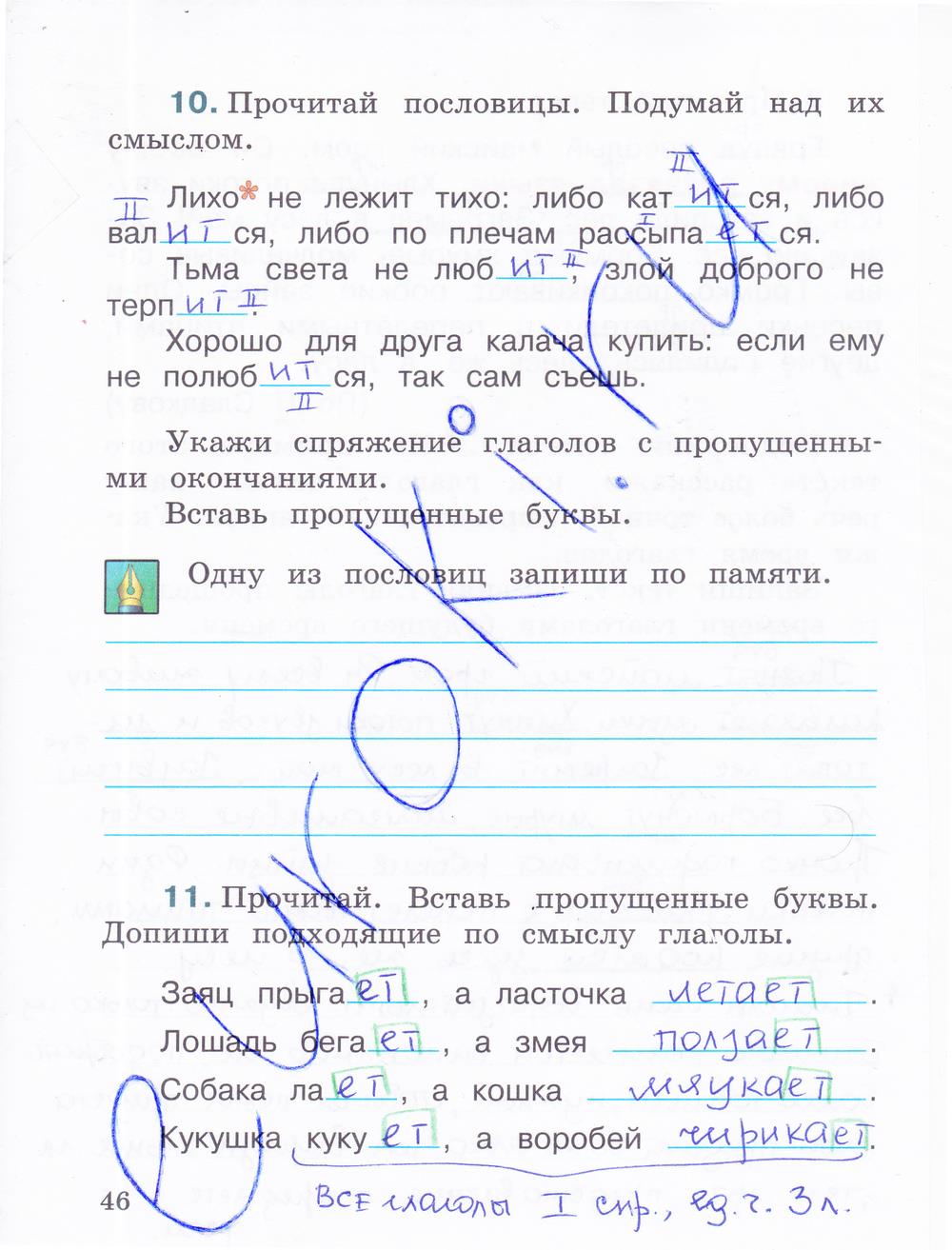 гдз 4 класс рабочая тетрадь часть 2 страница 46 русский язык Зеленина, Хохлова