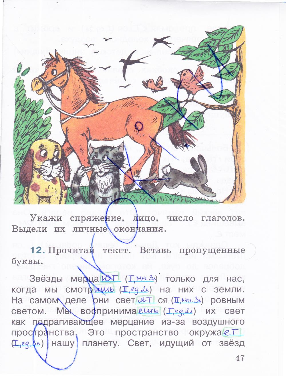 гдз 4 класс рабочая тетрадь часть 2 страница 47 русский язык Зеленина, Хохлова