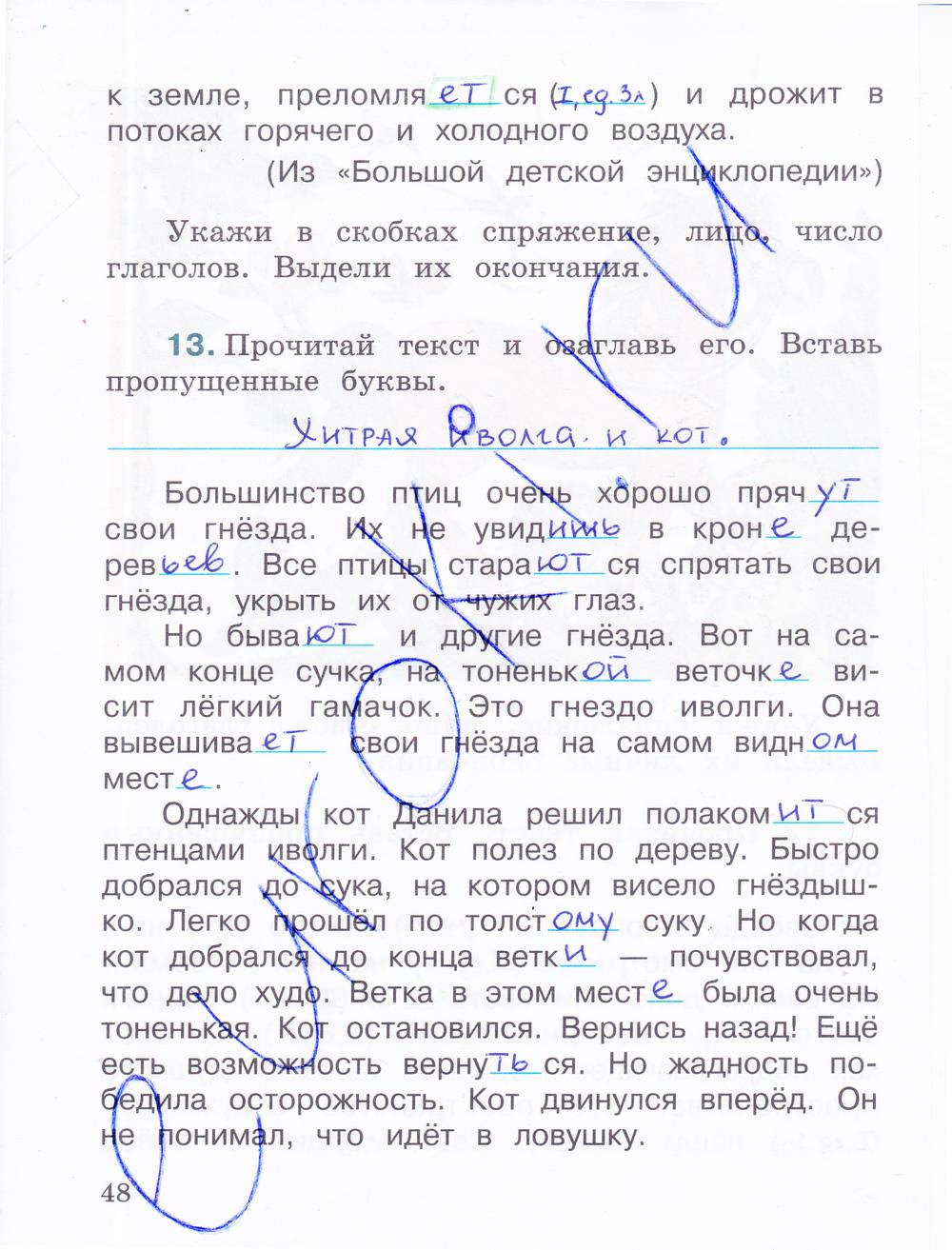 гдз 4 класс рабочая тетрадь часть 2 страница 48 русский язык Зеленина, Хохлова