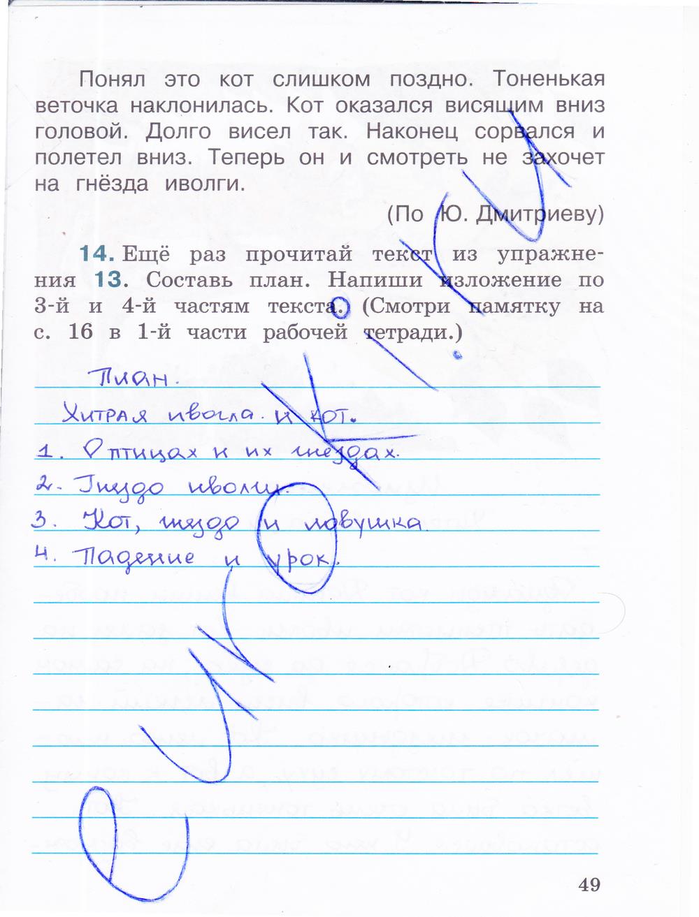 гдз 4 класс рабочая тетрадь часть 2 страница 49 русский язык Зеленина, Хохлова
