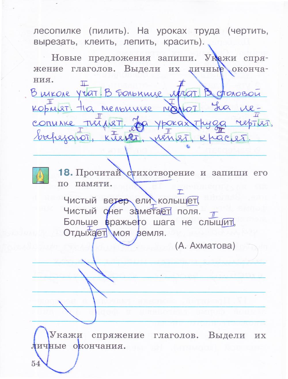 гдз 4 класс рабочая тетрадь часть 2 страница 54 русский язык Зеленина, Хохлова