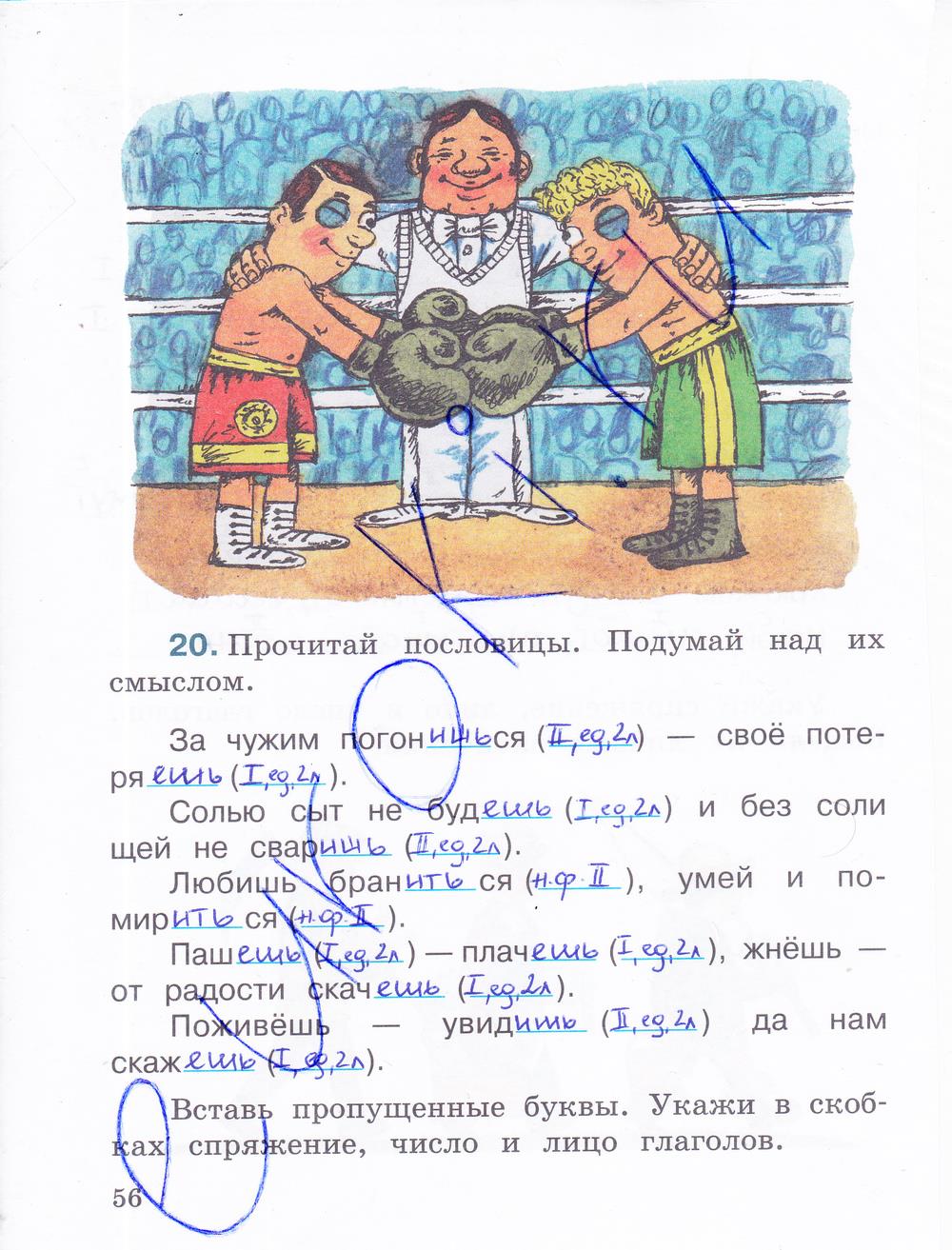 гдз 4 класс рабочая тетрадь часть 2 страница 56 русский язык Зеленина, Хохлова