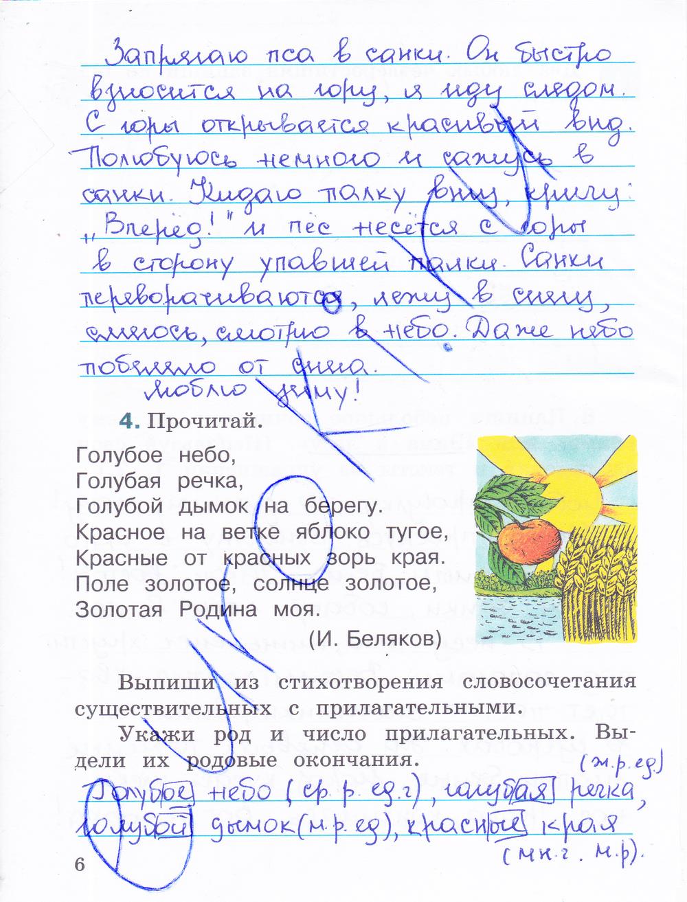 гдз 4 класс рабочая тетрадь часть 2 страница 6 русский язык Зеленина, Хохлова