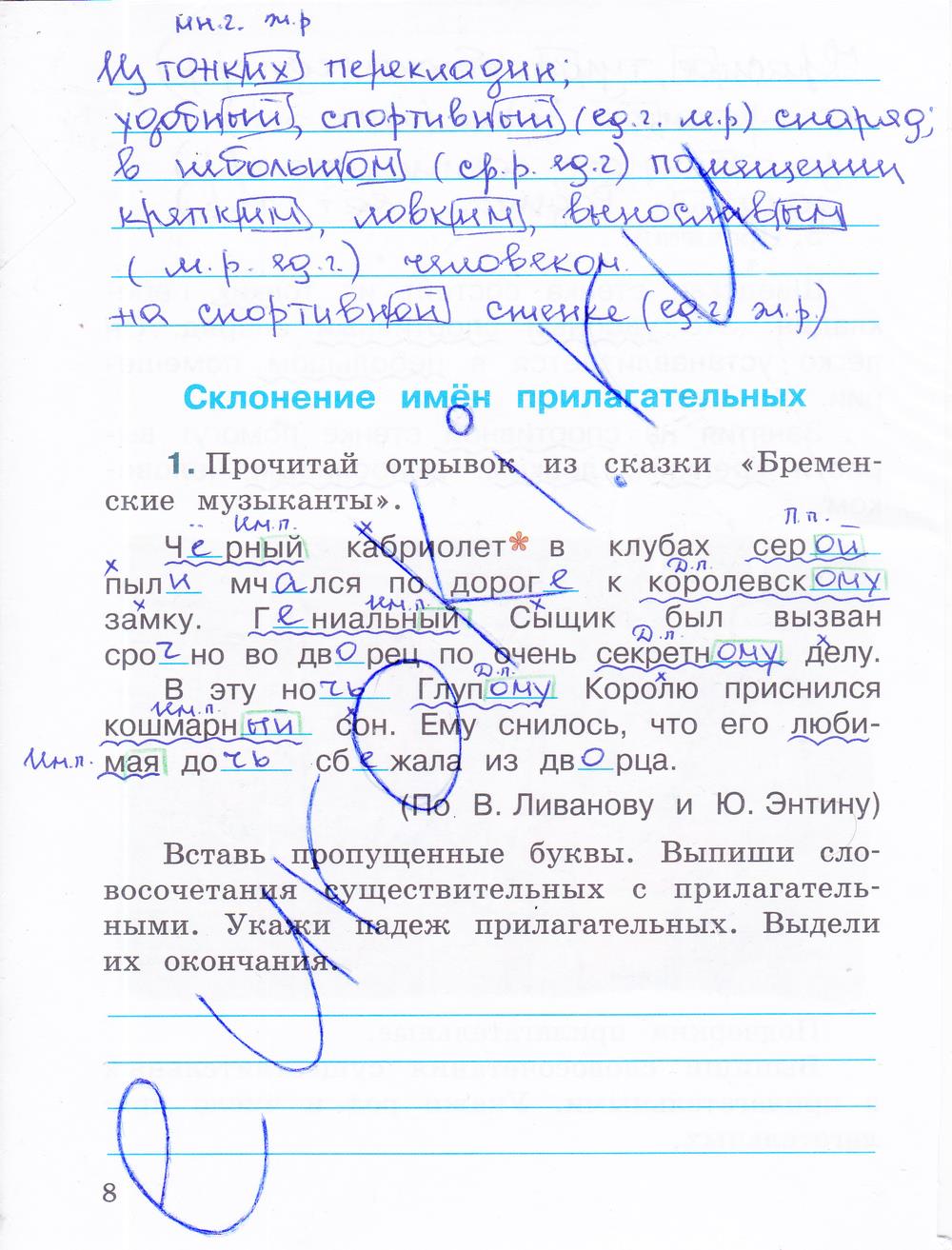 гдз 4 класс рабочая тетрадь часть 2 страница 8 русский язык Зеленина, Хохлова
