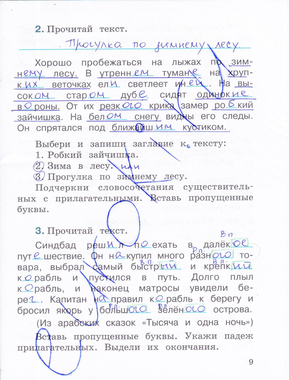 гдз 4 класс рабочая тетрадь часть 2 страница 9 русский язык Зеленина, Хохлова