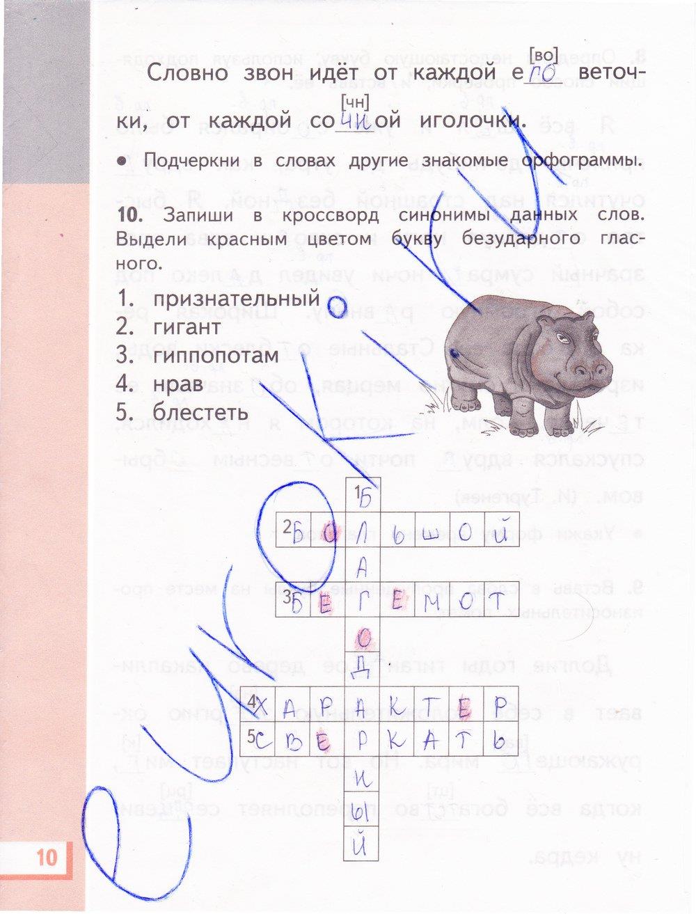 гдз 4 класс рабочая тетрадь часть 1 страница 10 русский язык Желтовская, Калинина