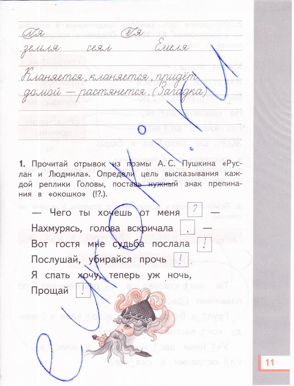 гдз 4 класс рабочая тетрадь часть 1 страница 11 русский язык Желтовская, Калинина