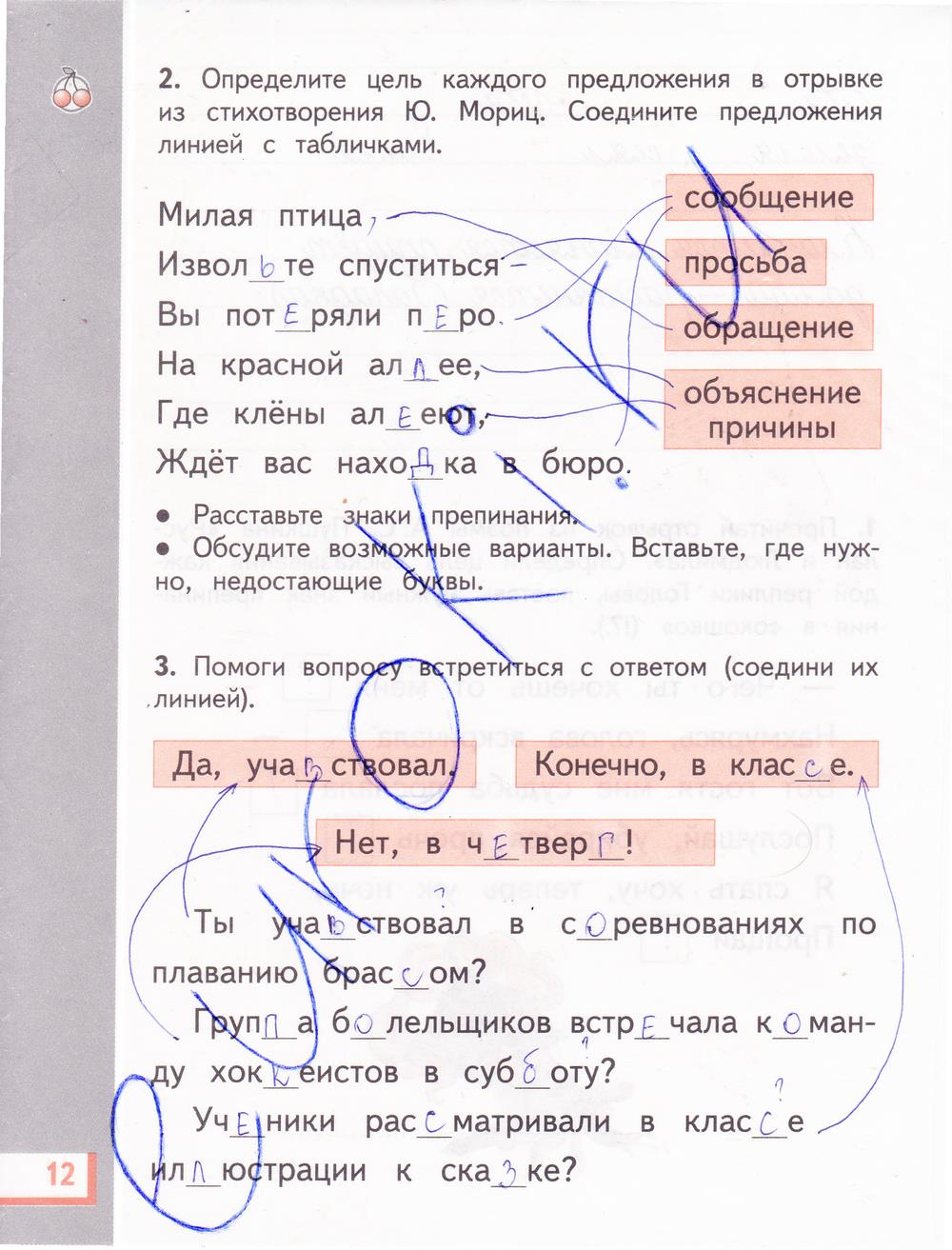 гдз 4 класс рабочая тетрадь часть 1 страница 12 русский язык Желтовская, Калинина