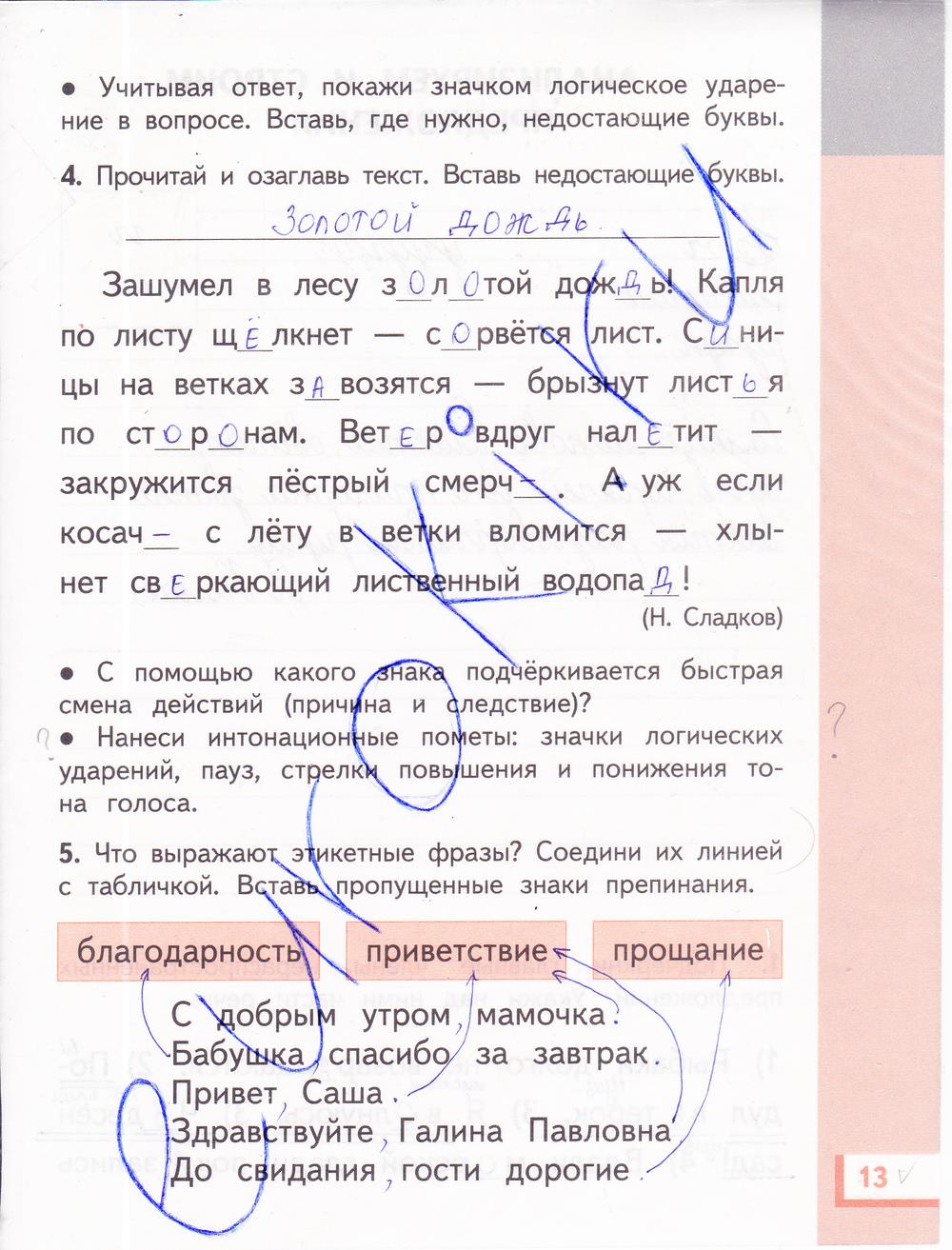гдз 4 класс рабочая тетрадь часть 1 страница 13 русский язык Желтовская, Калинина