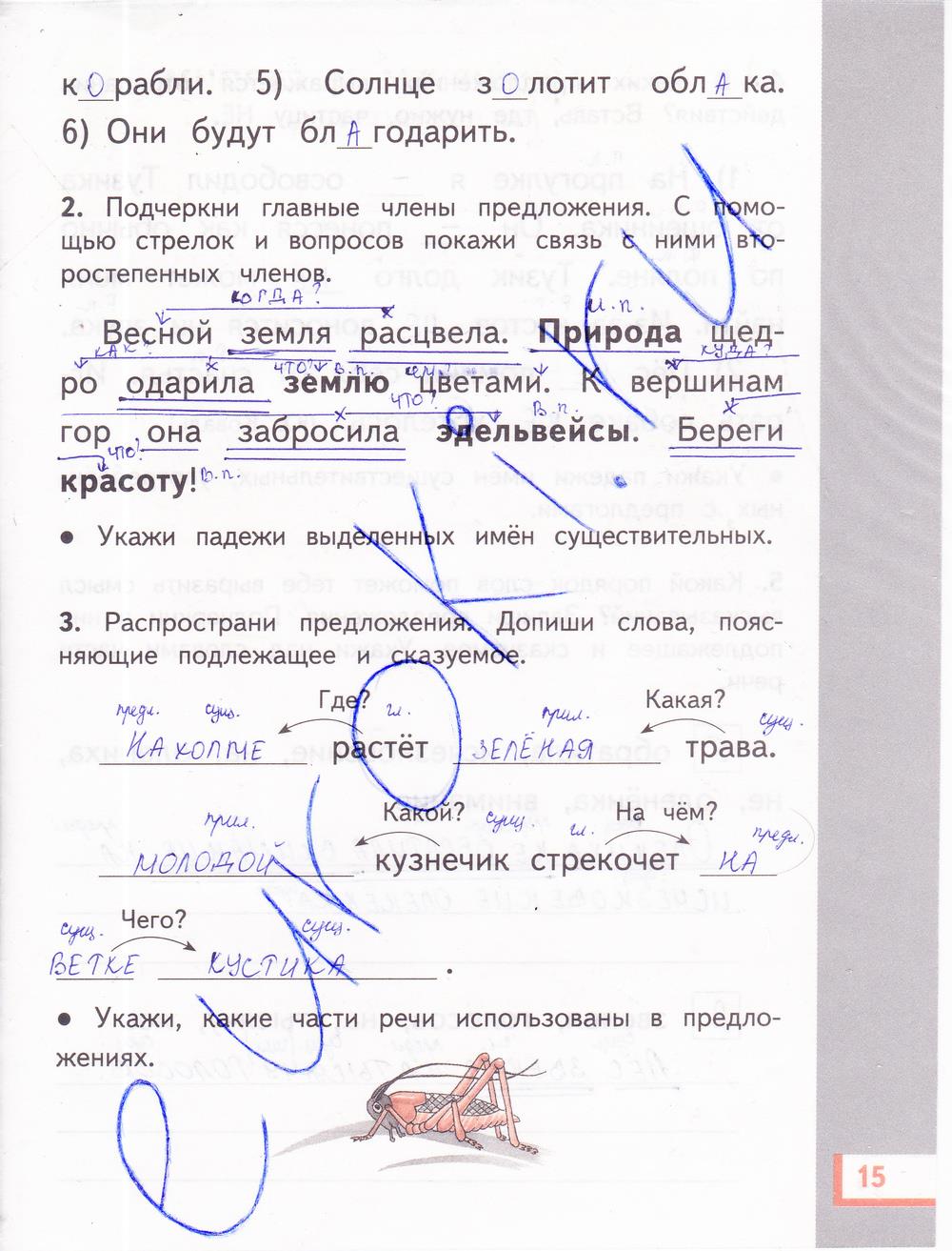 гдз 4 класс рабочая тетрадь часть 1 страница 15 русский язык Желтовская, Калинина