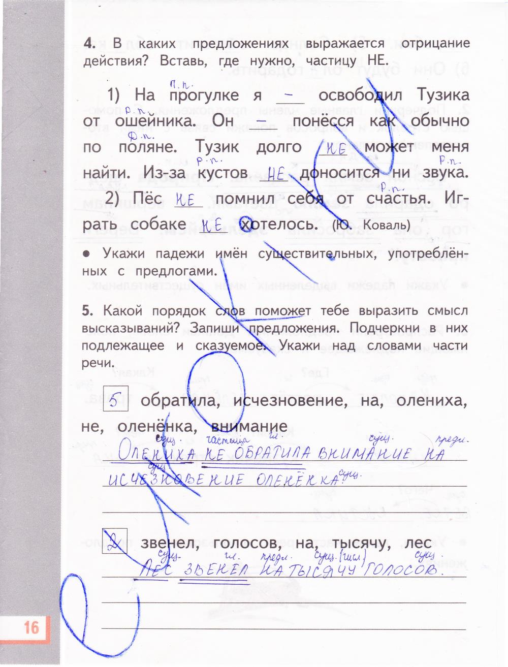 гдз 4 класс рабочая тетрадь часть 1 страница 16 русский язык Желтовская, Калинина