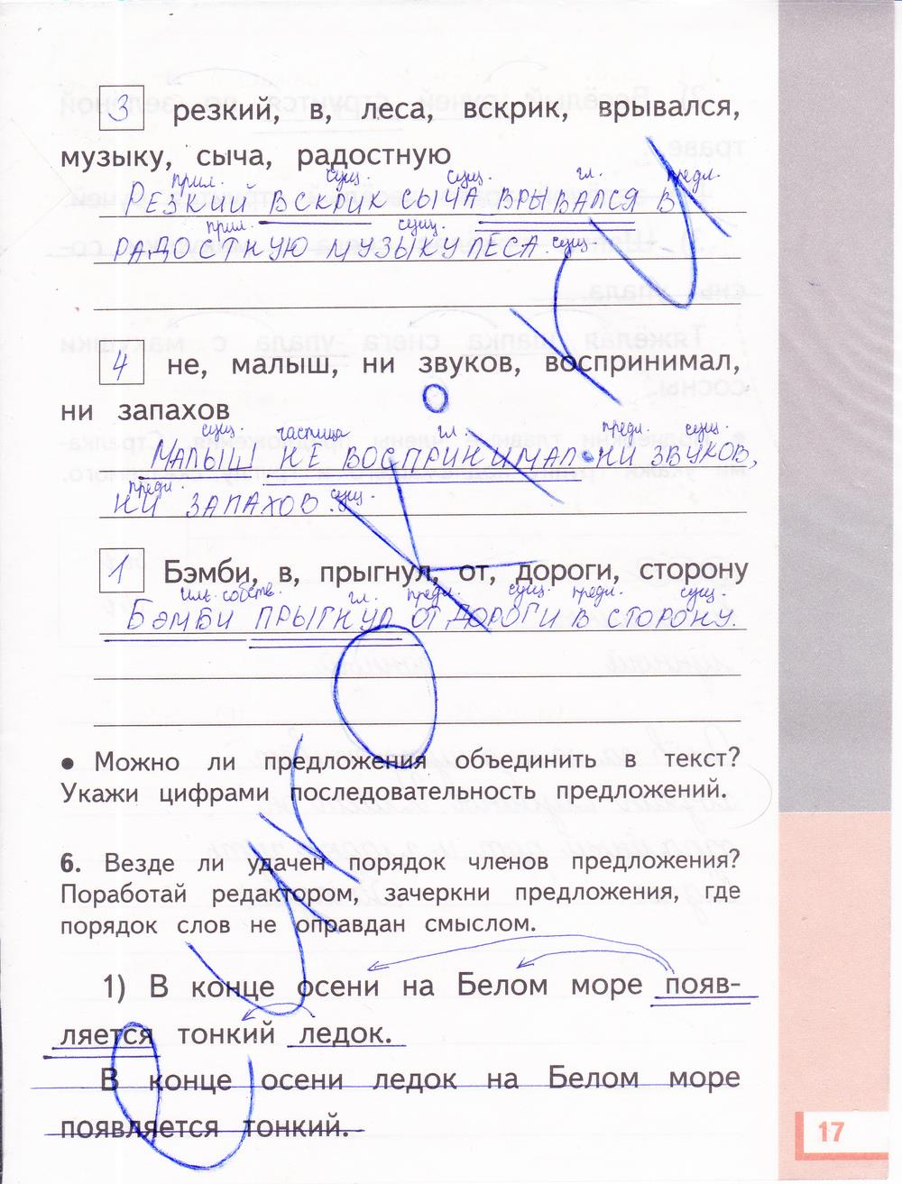 гдз 4 класс рабочая тетрадь часть 1 страница 17 русский язык Желтовская, Калинина