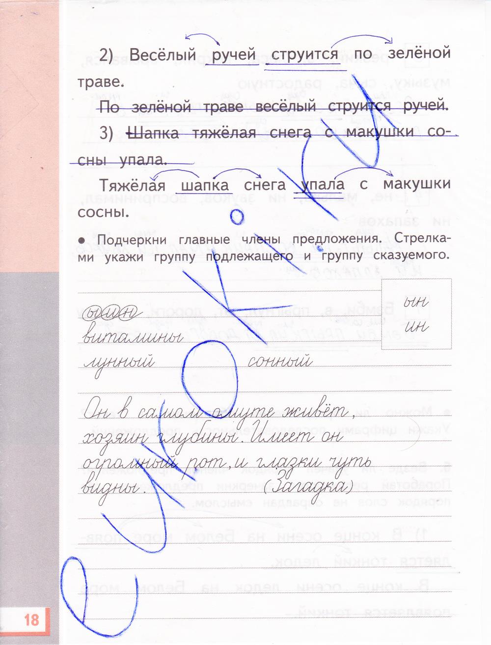 гдз 4 класс рабочая тетрадь часть 1 страница 18 русский язык Желтовская, Калинина