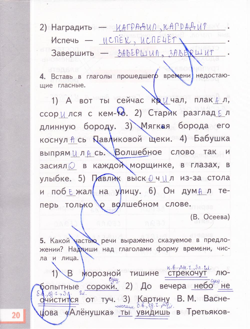 гдз 4 класс рабочая тетрадь часть 1 страница 20 русский язык Желтовская, Калинина