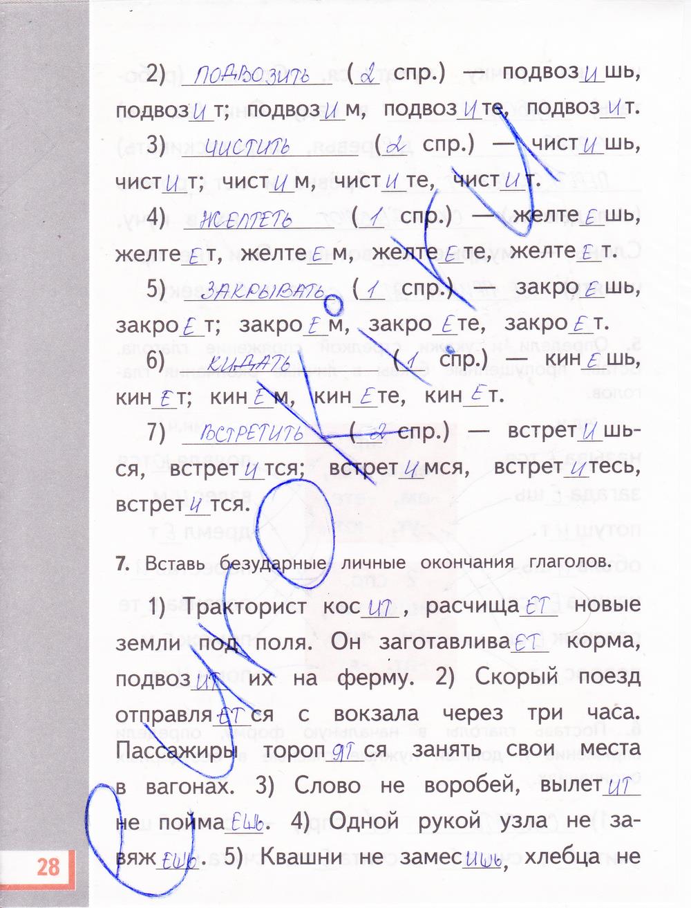 гдз 4 класс рабочая тетрадь часть 1 страница 28 русский язык Желтовская, Калинина