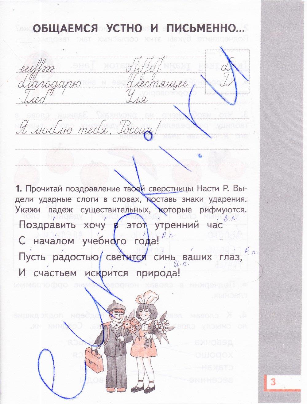 гдз 4 класс рабочая тетрадь часть 1 страница 3 русский язык Желтовская, Калинина