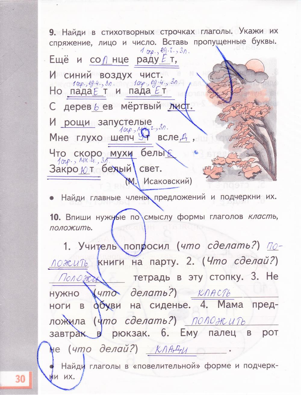 гдз 4 класс рабочая тетрадь часть 1 страница 30 русский язык Желтовская, Калинина