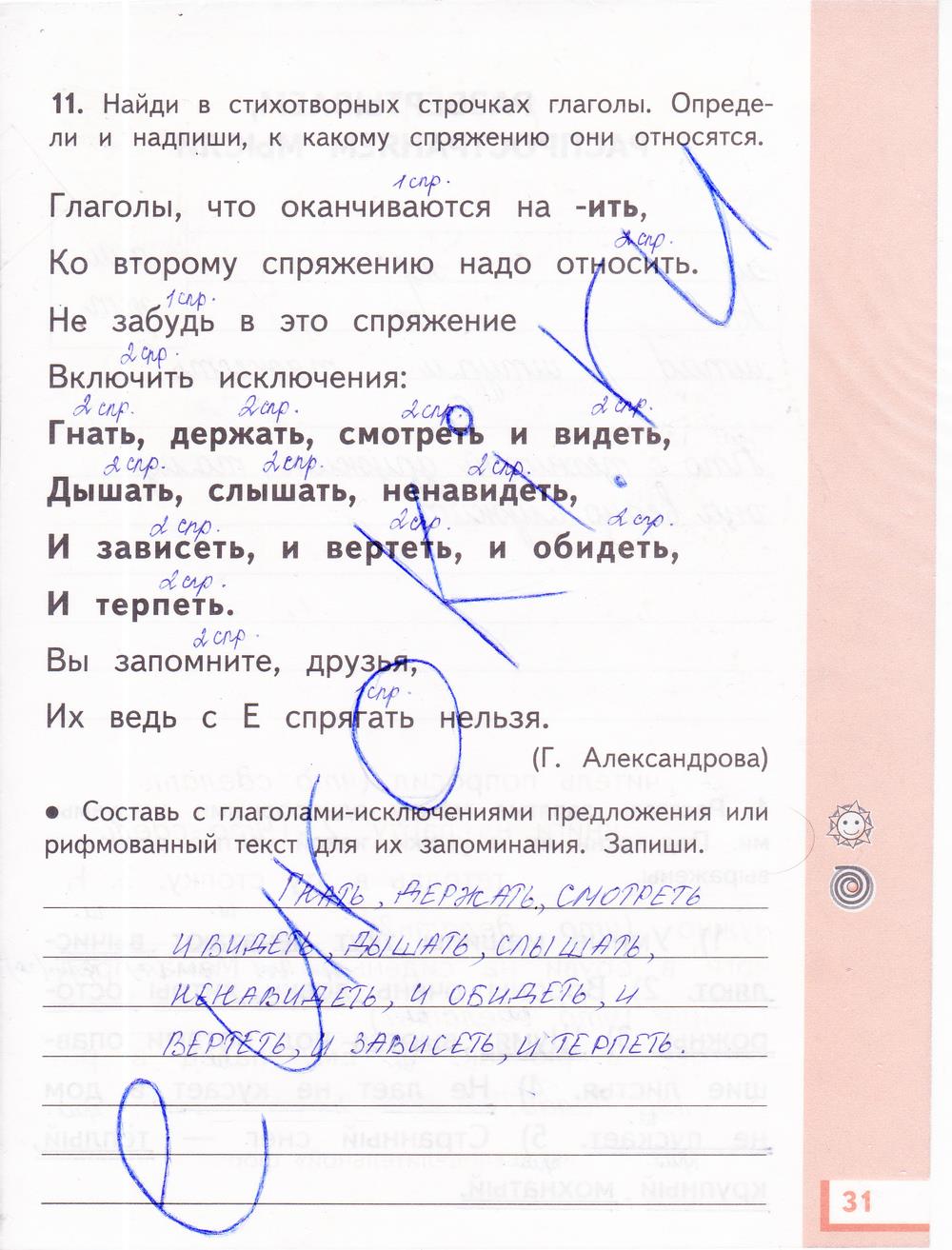 гдз 4 класс рабочая тетрадь часть 1 страница 31 русский язык Желтовская, Калинина