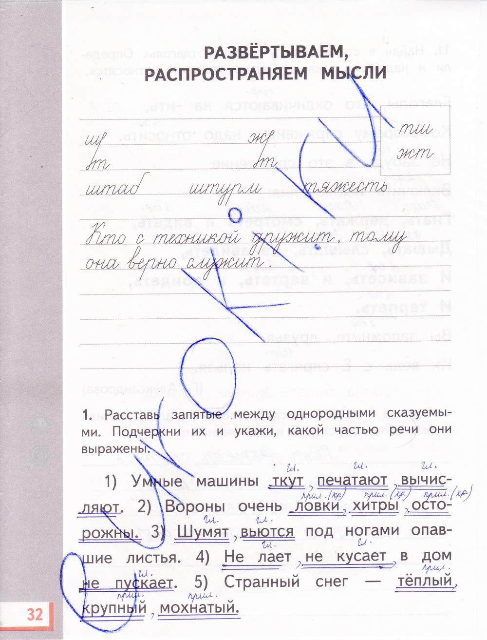 гдз 4 класс рабочая тетрадь часть 1 страница 32 русский язык Желтовская, Калинина