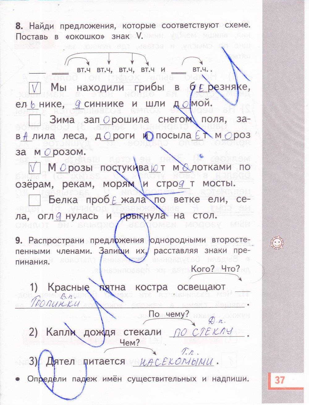 гдз 4 класс рабочая тетрадь часть 1 страница 37 русский язык Желтовская, Калинина