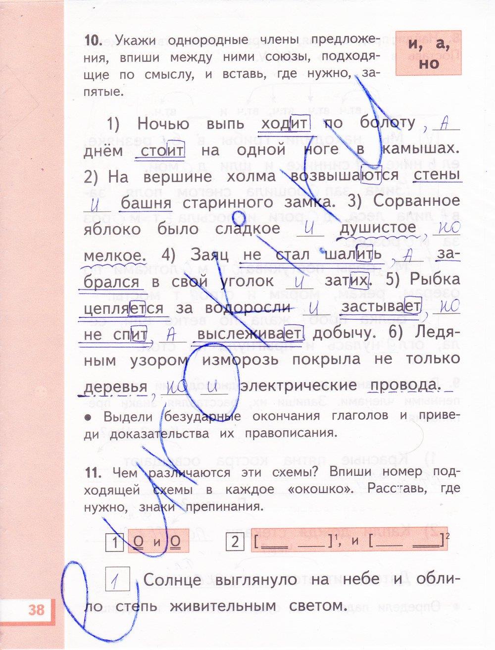 гдз 4 класс рабочая тетрадь часть 1 страница 38 русский язык Желтовская, Калинина