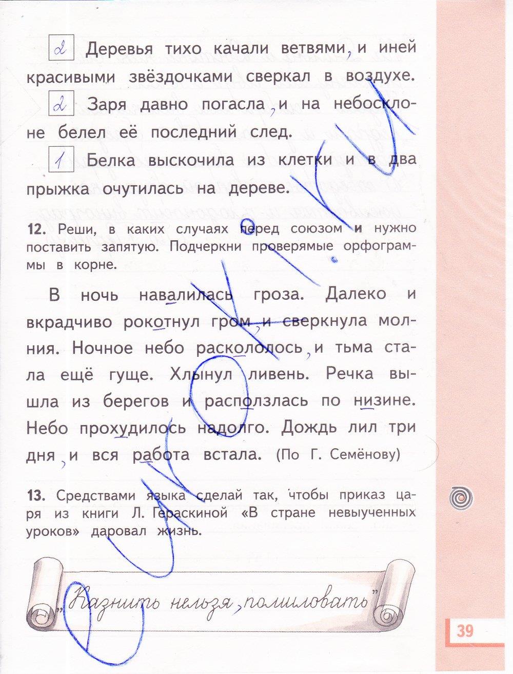 гдз 4 класс рабочая тетрадь часть 1 страница 39 русский язык Желтовская, Калинина