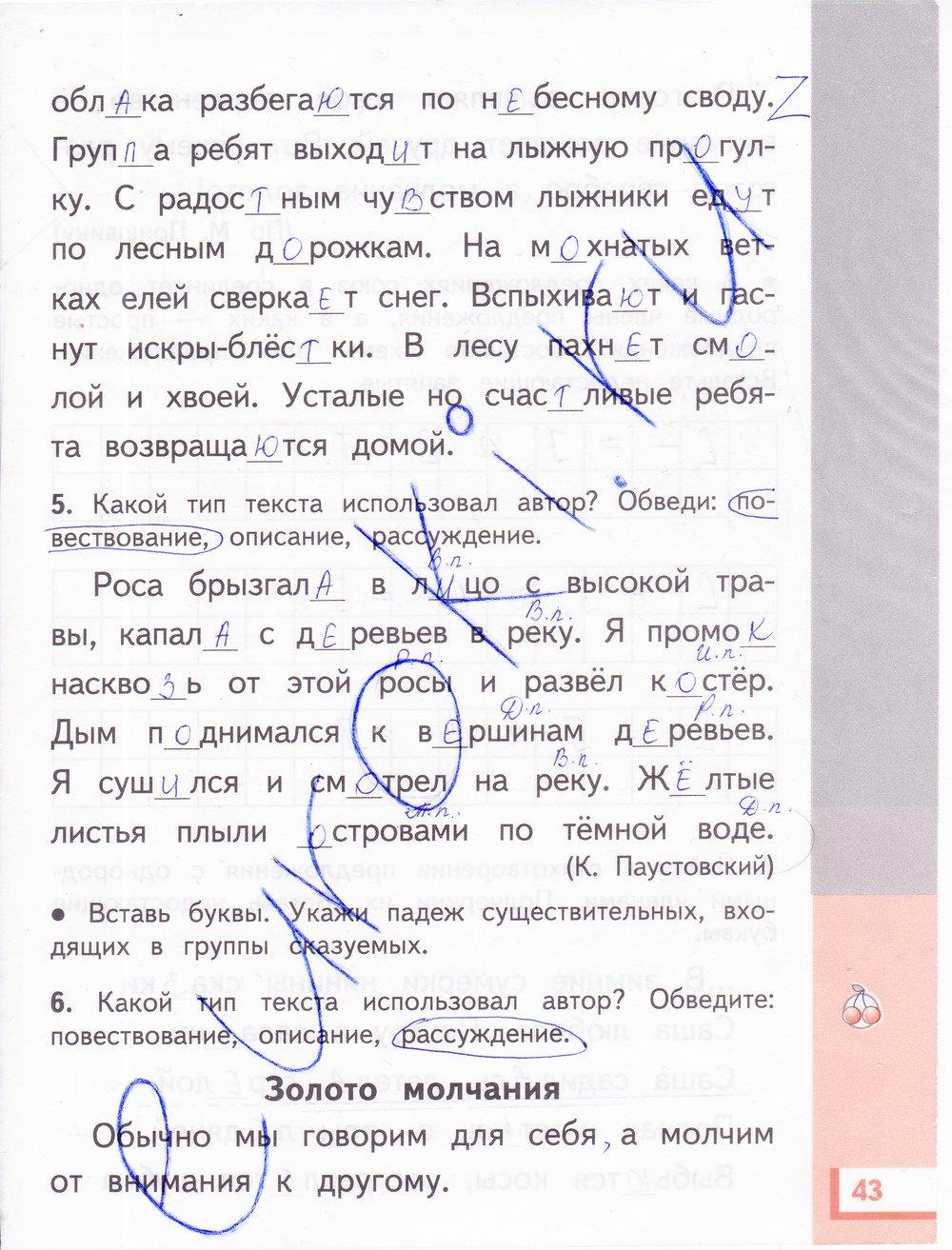 гдз 4 класс рабочая тетрадь часть 1 страница 43 русский язык Желтовская, Калинина