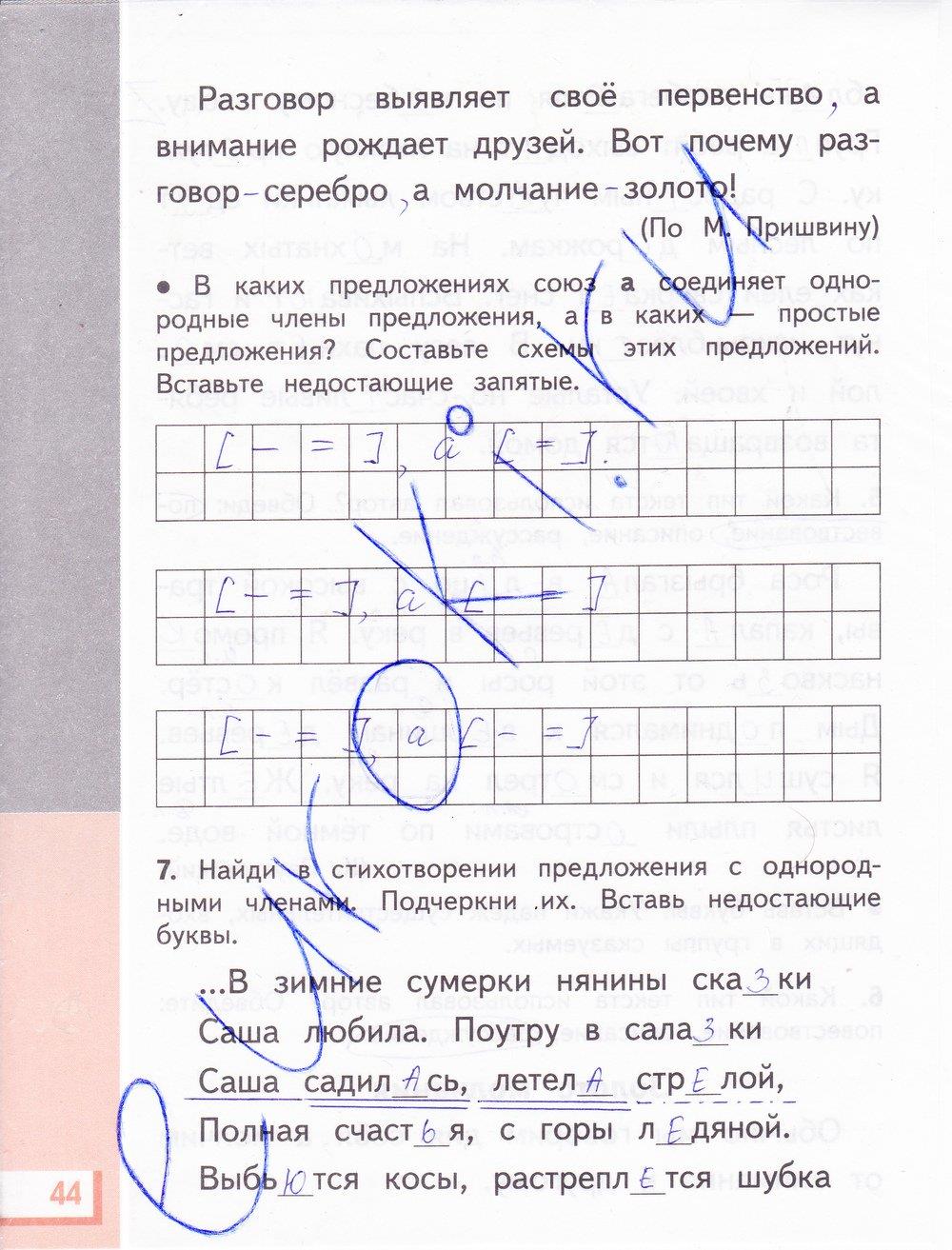 гдз 4 класс рабочая тетрадь часть 1 страница 44 русский язык Желтовская, Калинина