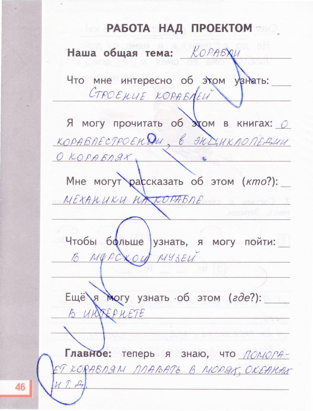 гдз 4 класс рабочая тетрадь часть 1 страница 46 русский язык Желтовская, Калинина