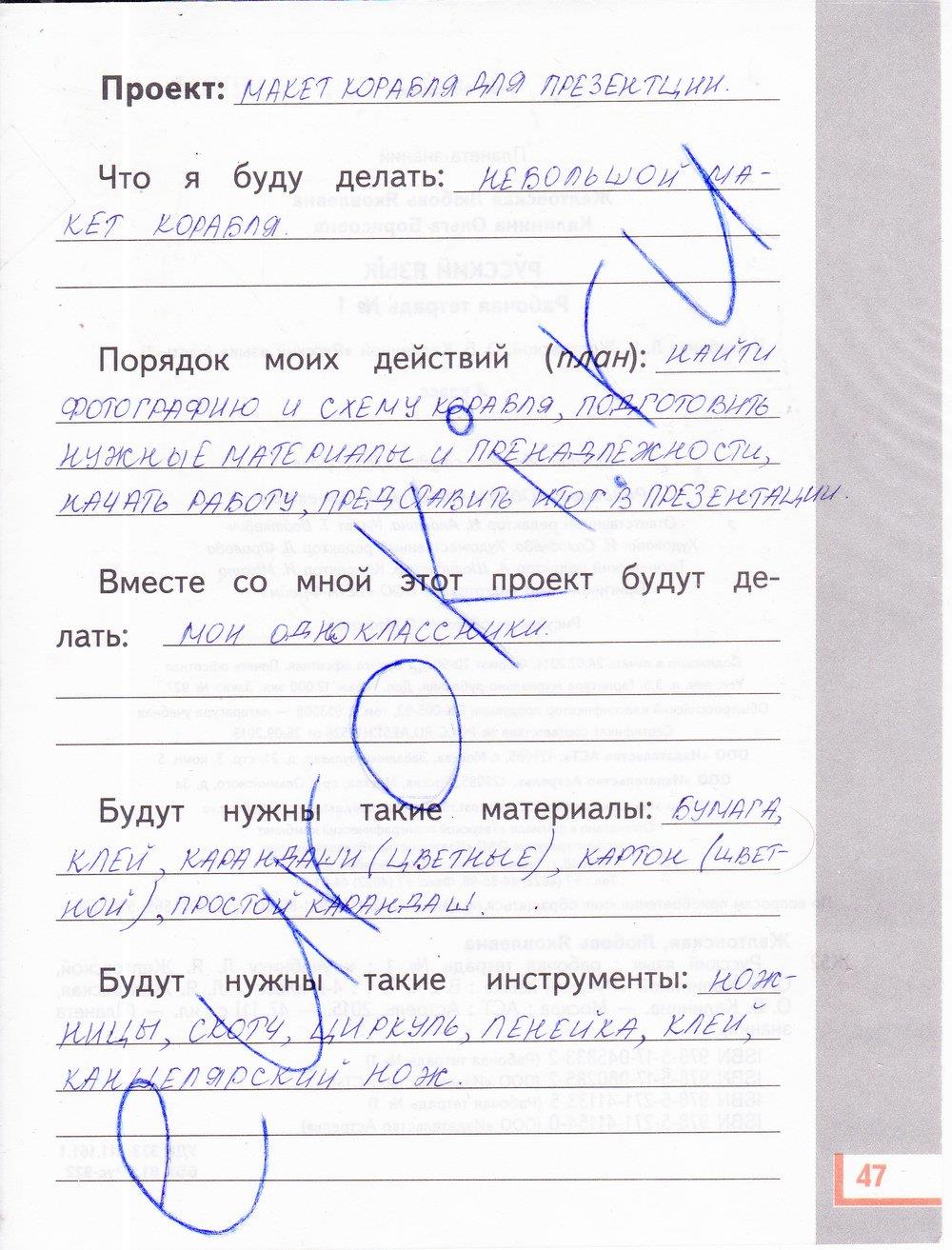 гдз 4 класс рабочая тетрадь часть 1 страница 47 русский язык Желтовская, Калинина