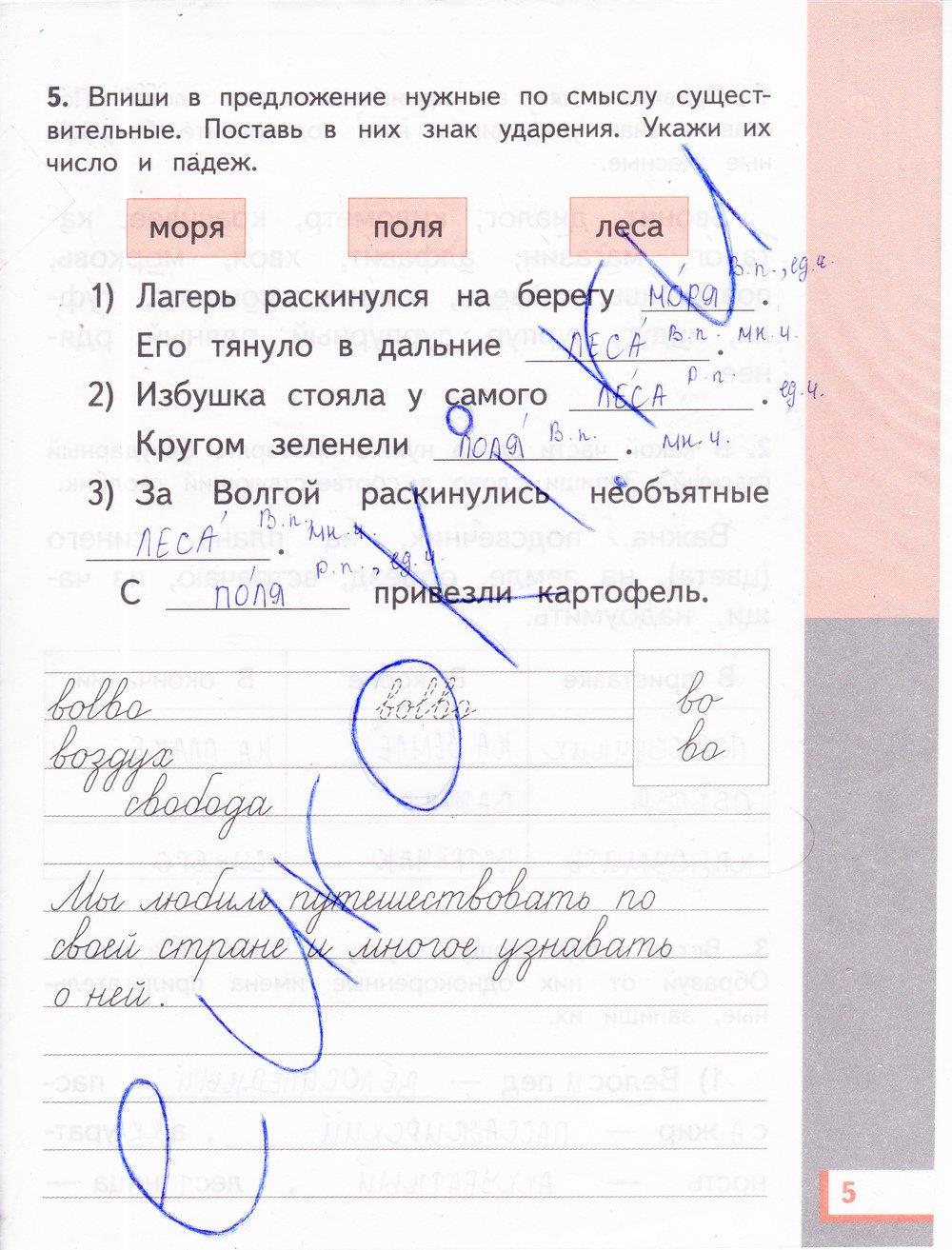 гдз 4 класс рабочая тетрадь часть 1 страница 5 русский язык Желтовская, Калинина