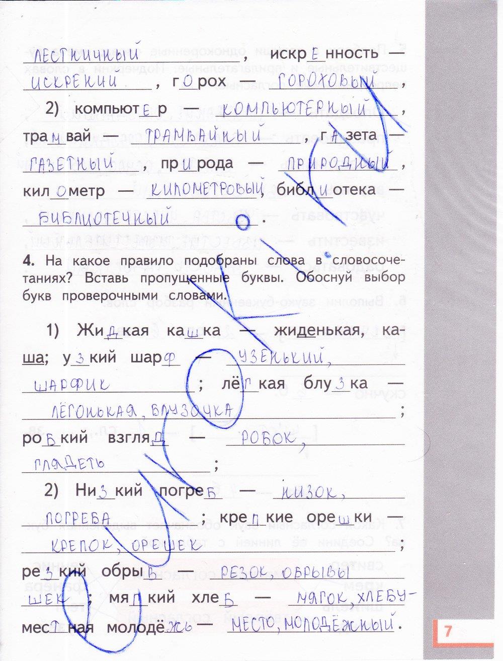 гдз 4 класс рабочая тетрадь часть 1 страница 7 русский язык Желтовская, Калинина