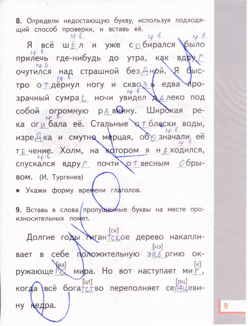 гдз 4 класс рабочая тетрадь часть 1 страница 9 русский язык Желтовская, Калинина