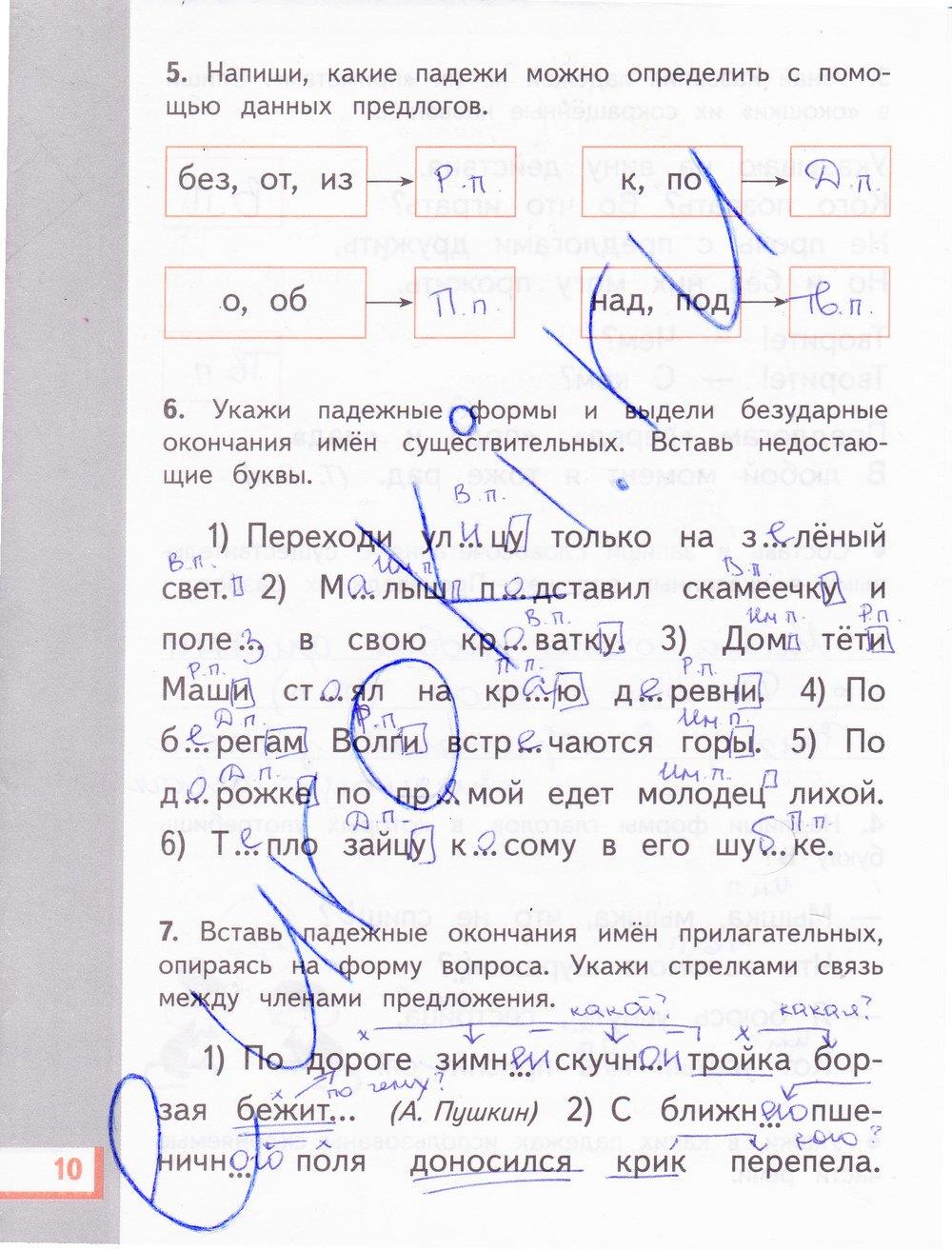 гдз 4 класс рабочая тетрадь часть 2 страница 10 русский язык Желтовская, Калинина