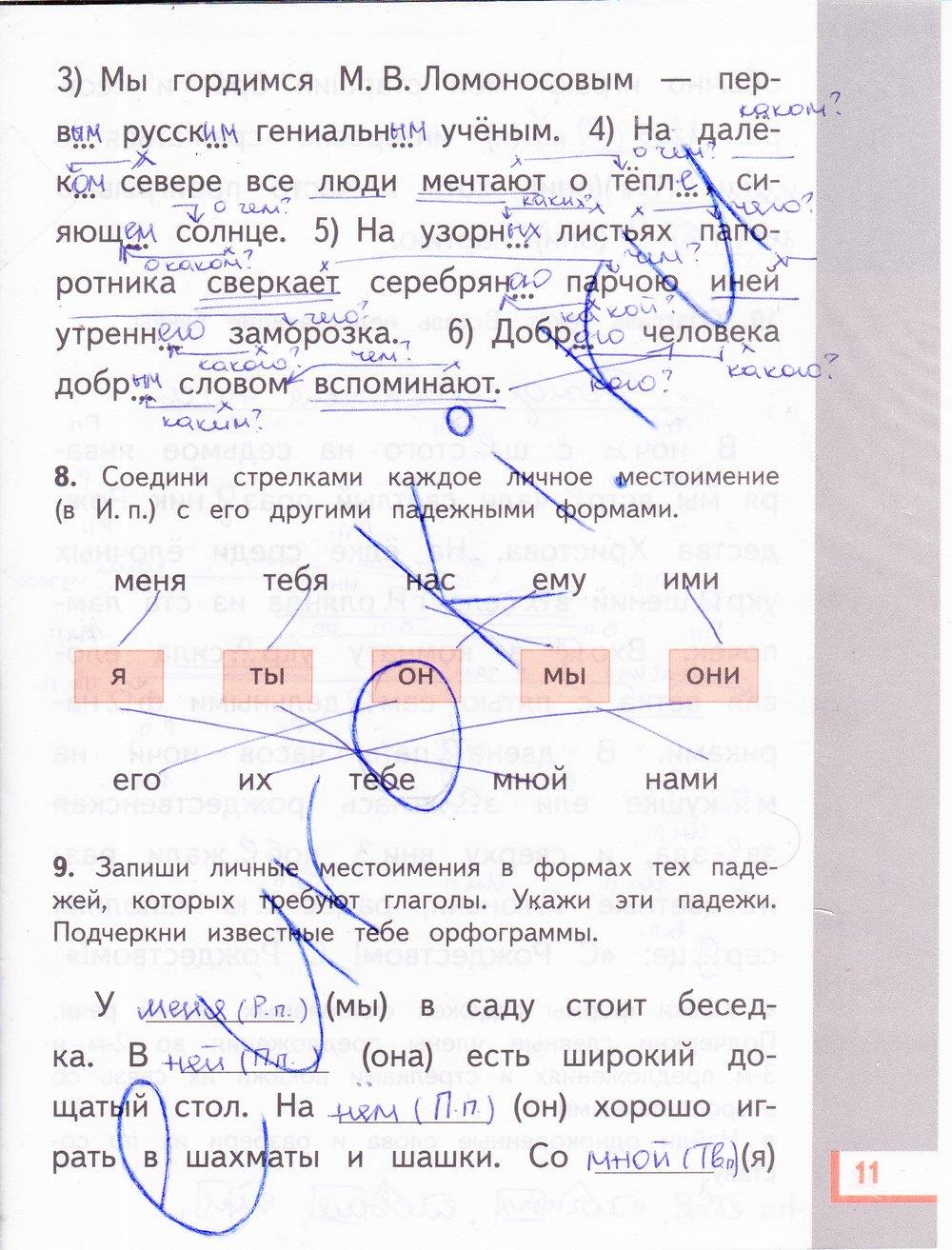 гдз 4 класс рабочая тетрадь часть 2 страница 11 русский язык Желтовская, Калинина