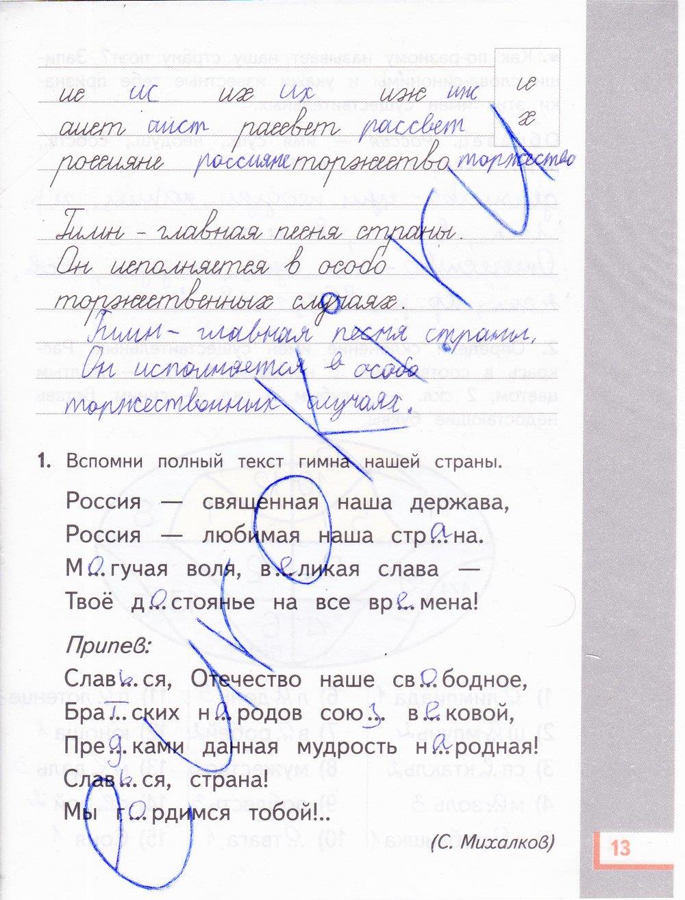 гдз 4 класс рабочая тетрадь часть 2 страница 13 русский язык Желтовская, Калинина