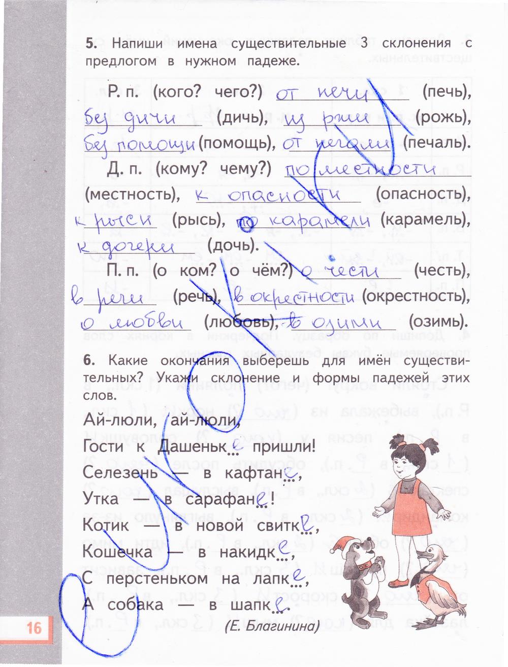 гдз 4 класс рабочая тетрадь часть 2 страница 16 русский язык Желтовская, Калинина