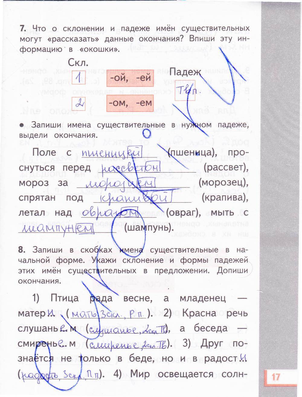 гдз 4 класс рабочая тетрадь часть 2 страница 17 русский язык Желтовская, Калинина