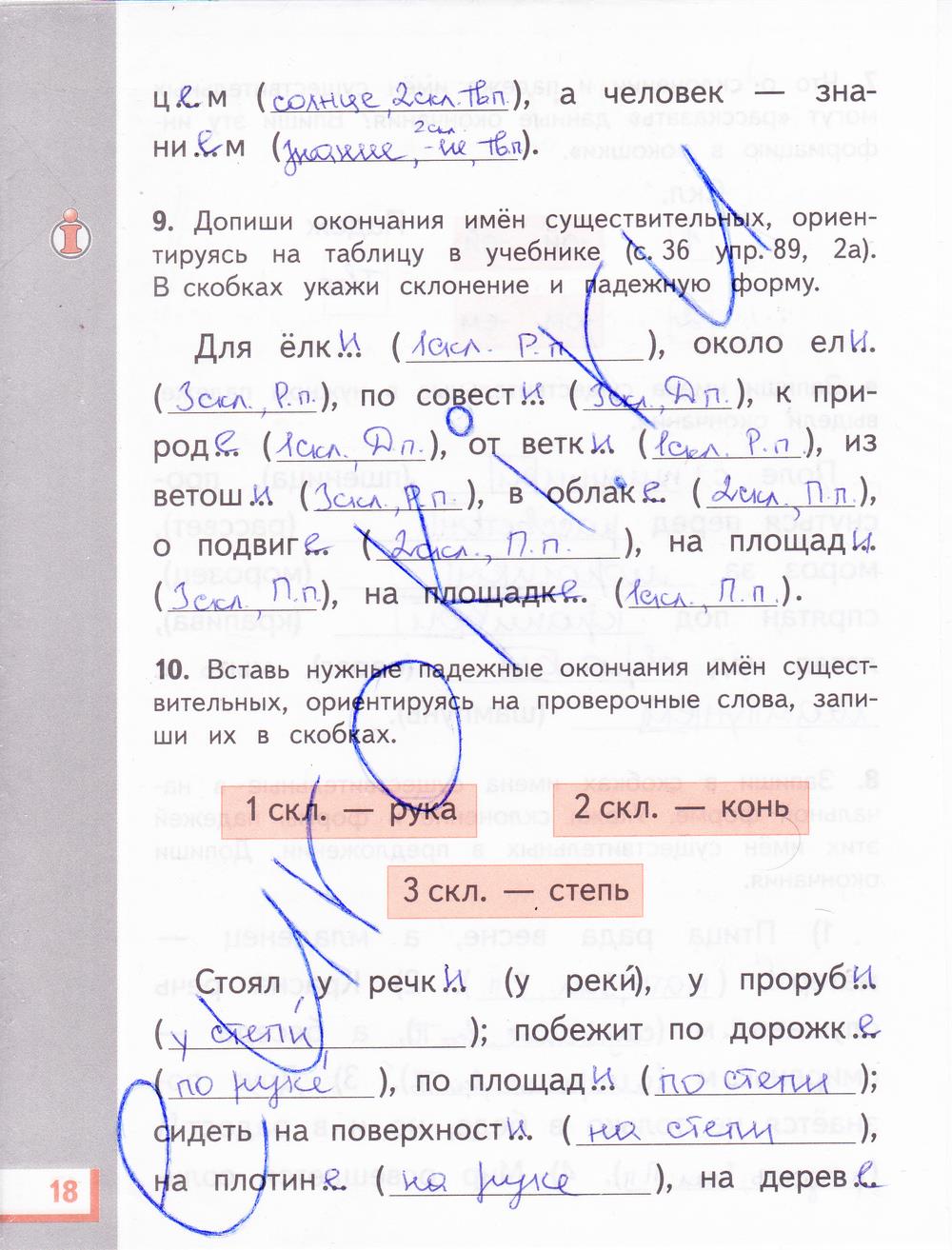 гдз 4 класс рабочая тетрадь часть 2 страница 18 русский язык Желтовская, Калинина