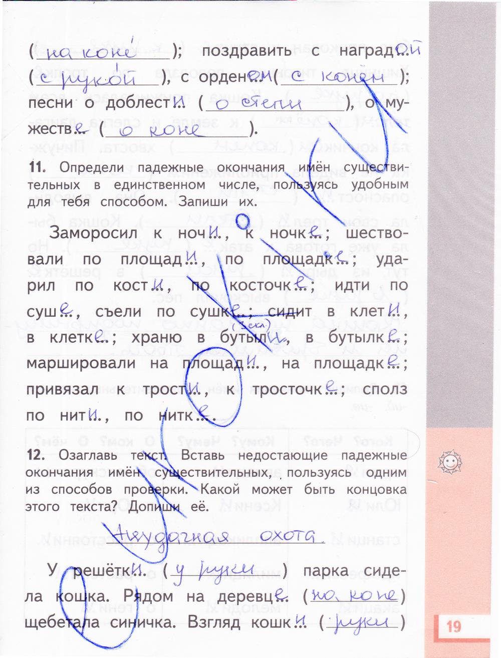 гдз 4 класс рабочая тетрадь часть 2 страница 19 русский язык Желтовская, Калинина
