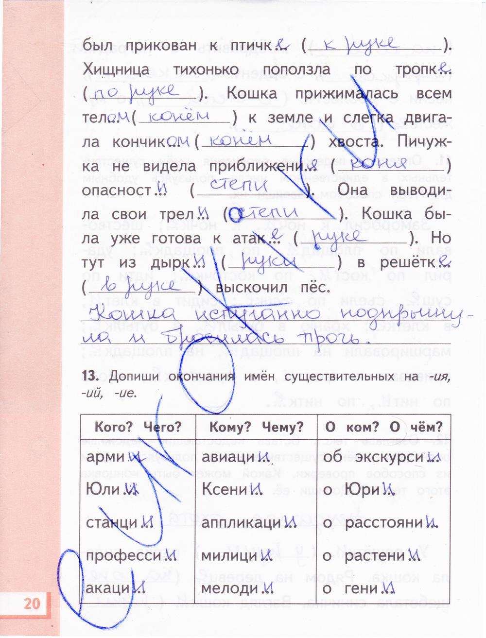 гдз 4 класс рабочая тетрадь часть 2 страница 20 русский язык Желтовская, Калинина