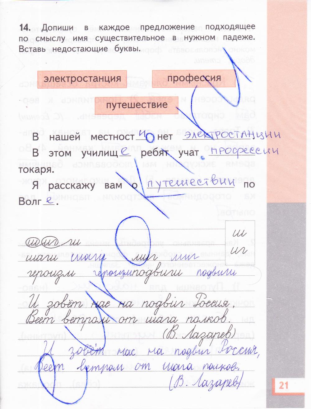 гдз 4 класс рабочая тетрадь часть 2 страница 21 русский язык Желтовская, Калинина