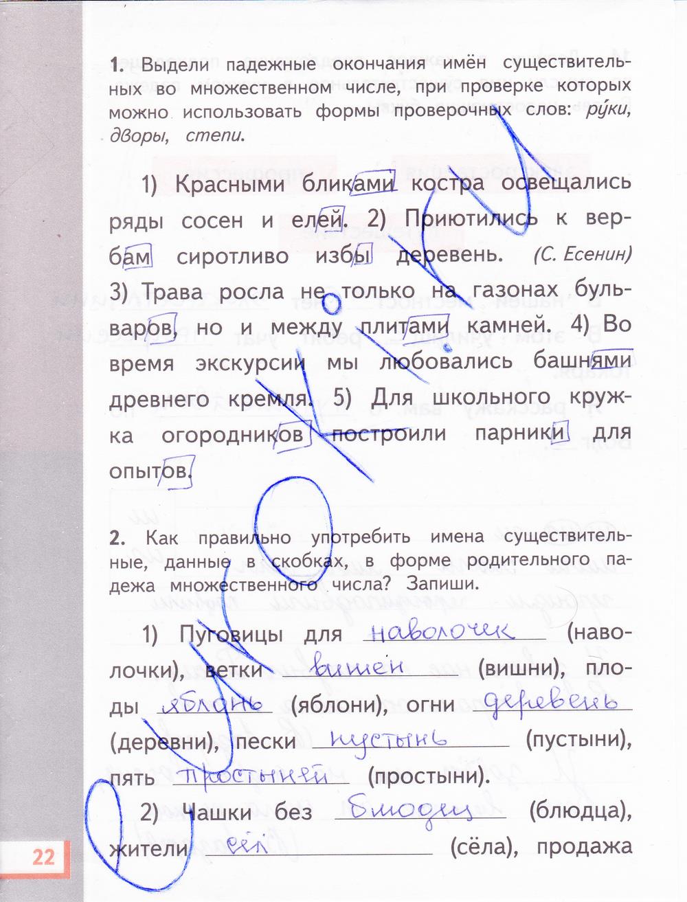 гдз 4 класс рабочая тетрадь часть 2 страница 22 русский язык Желтовская, Калинина