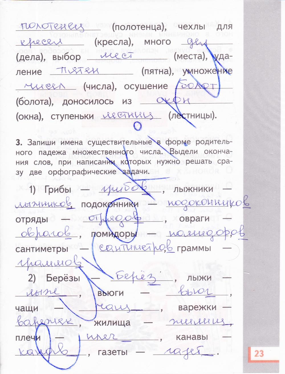 гдз 4 класс рабочая тетрадь часть 2 страница 23 русский язык Желтовская, Калинина