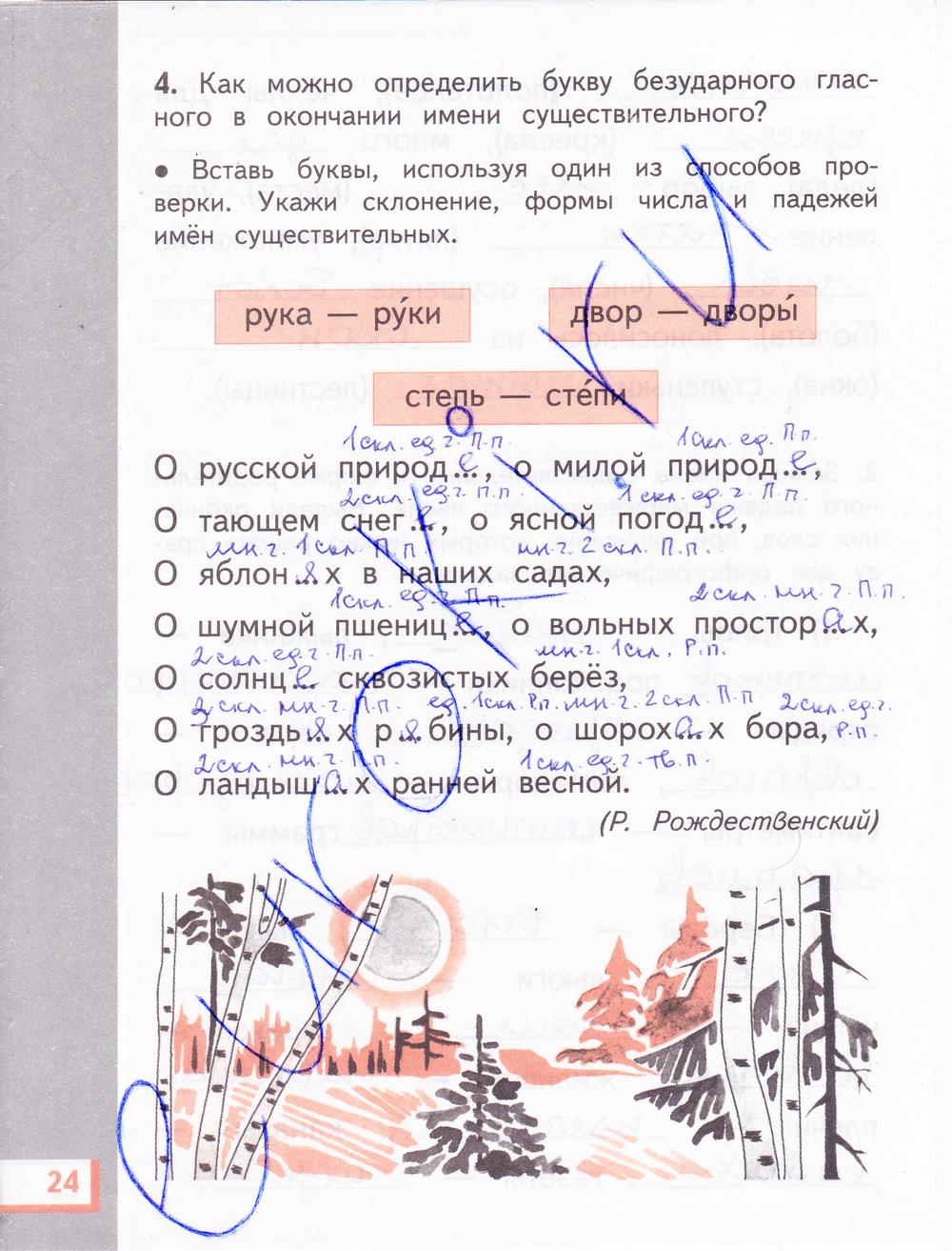 гдз 4 класс рабочая тетрадь часть 2 страница 24 русский язык Желтовская, Калинина
