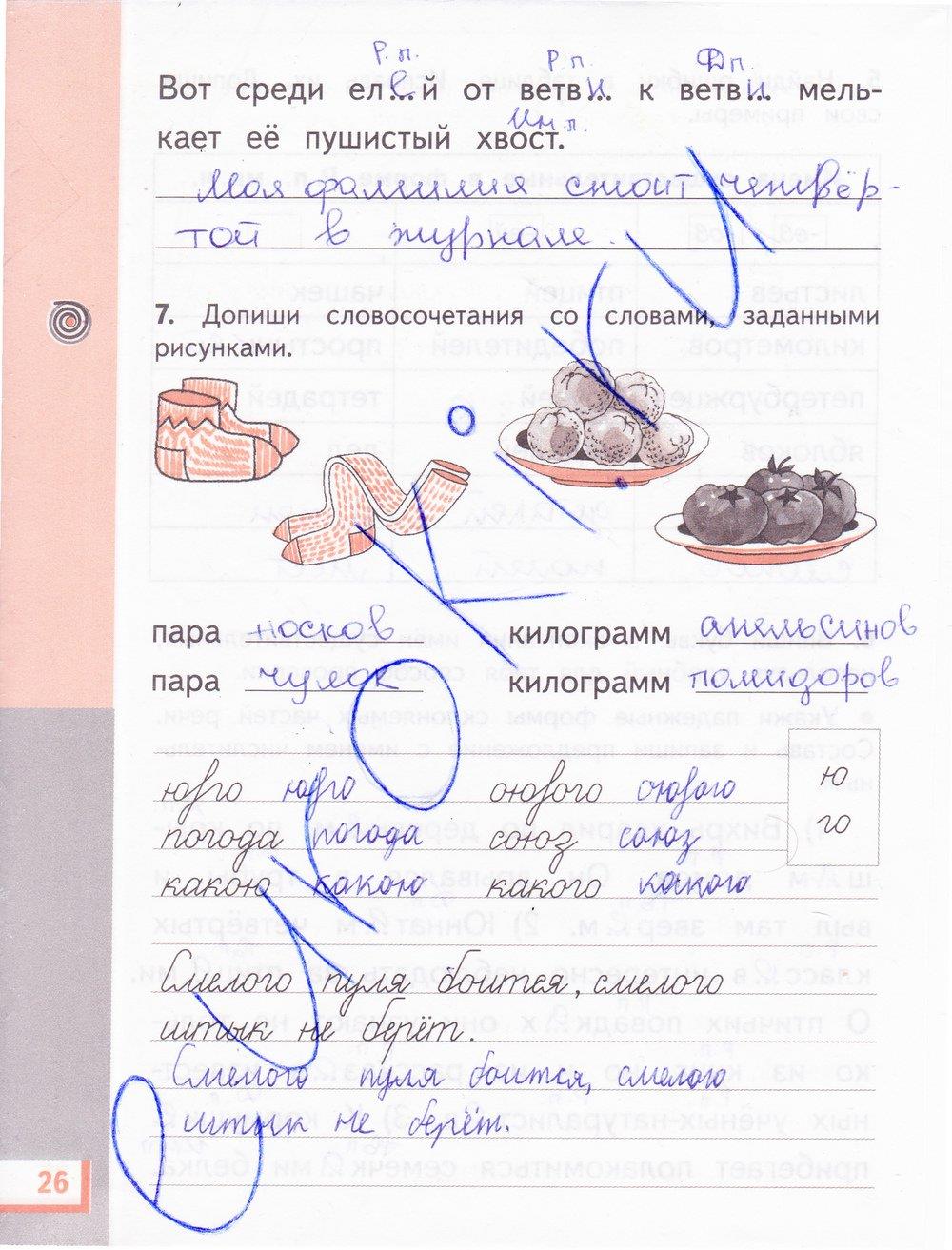 гдз 4 класс рабочая тетрадь часть 2 страница 26 русский язык Желтовская, Калинина