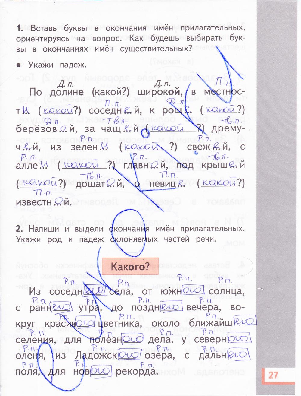 гдз 4 класс рабочая тетрадь часть 2 страница 27 русский язык Желтовская, Калинина
